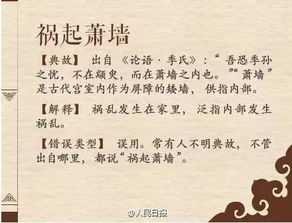 典故,成語