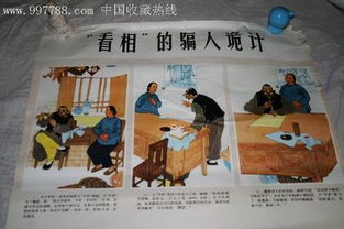 迷信典故
