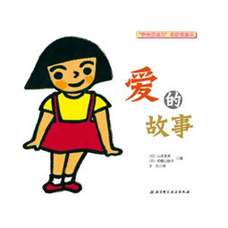 關于愛的典故