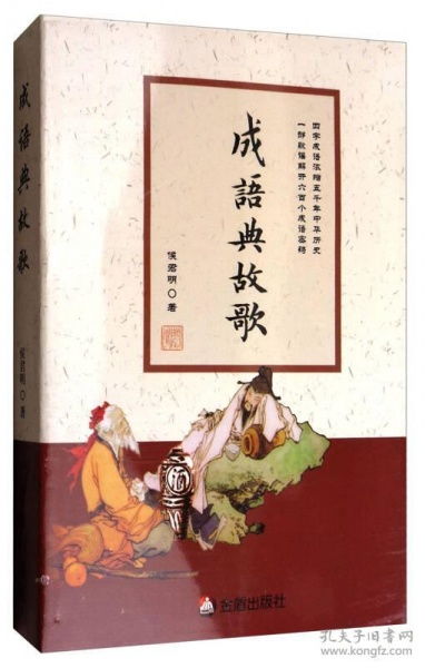 典故