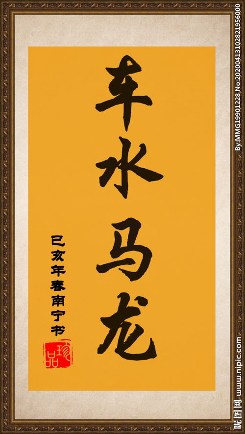 車水馬龍,典故