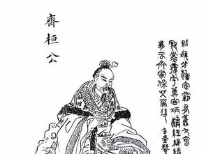 齊桓公典故
