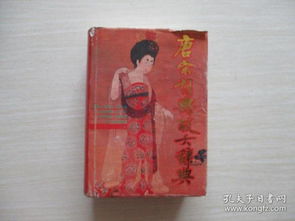 書(shū)字典故