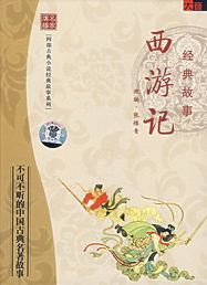 曹燦西游記兒童經(jīng)典故事,西游記評書(shū)曹燦,西游記原文演播曹燦
