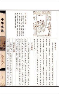 對待過(guò)錯典故