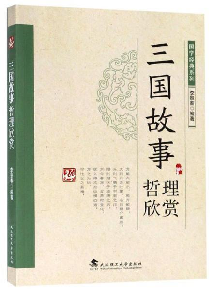 三國典故與哲學(xué)論斷對(duì)應(yīng)錯(cuò)誤的是,三國典故與哲學(xué)論斷對(duì)應(yīng)正確的是,下列選項(xiàng)中三國典故與哲學(xué)論斷