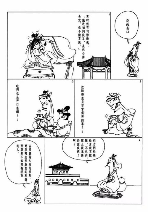 良藥苦口典故