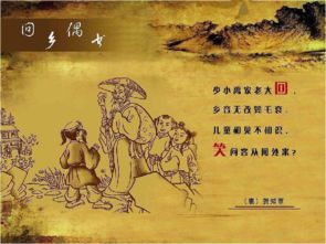鄉(xiāng)情古詩(shī)典故