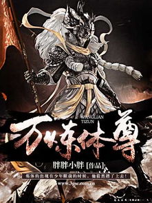 萬煉典故