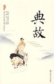 有關(guān)風(fēng)度的典故