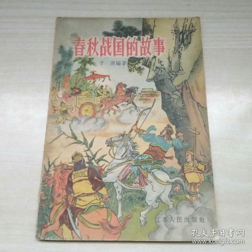 關(guān)于春秋戰(zhàn)國(guó)的典故和成語,關(guān)于春秋戰(zhàn)國(guó)的典故或故事,春秋戰(zhàn)國(guó)的成語和典故