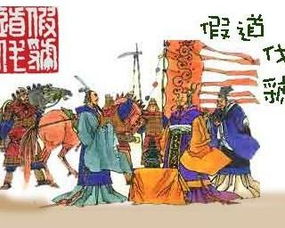 假道伐虢典故