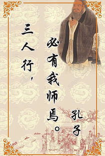 必有我師,典故,人行