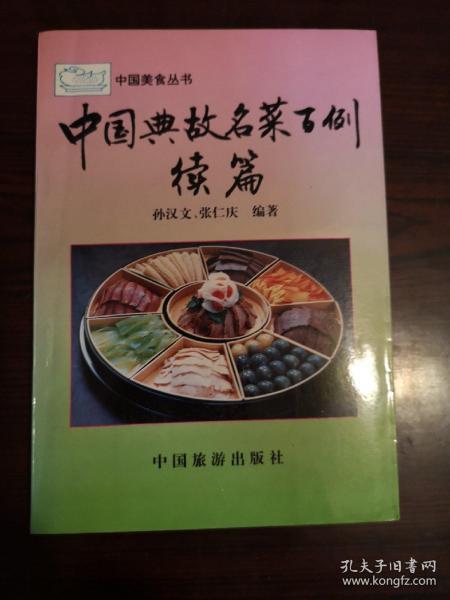 中國(guó)名菜典故1998生活百事通,中國(guó)名菜典故干燒明蝦,名菜的來(lái)歷和典故