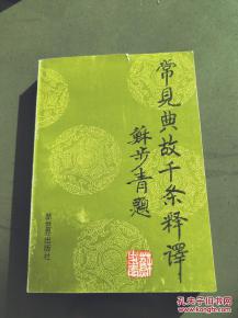 千根的典故