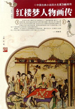 紅樓夢,典故,人物