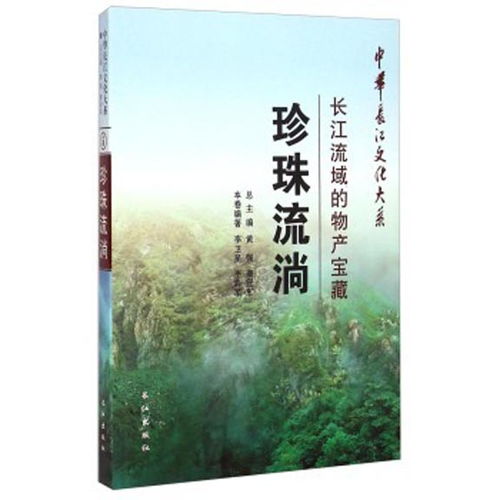 長(cháng)江物產(chǎn)典故