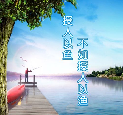 授人,典故