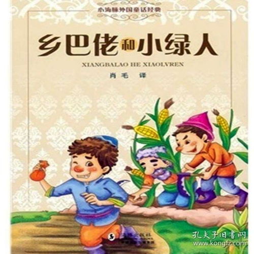 國外,故事,經典