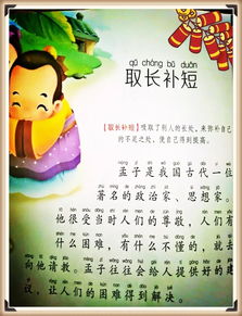 取長(cháng)補短,典故