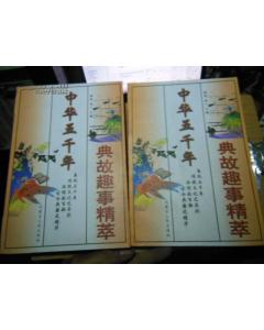 哲學(xué)典故及其哲學(xué)意義,哲學(xué)典故及哲學(xué)觀點(diǎn),中醫(yī)典故趣聞
