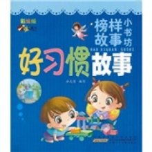 習(xí)慣典故