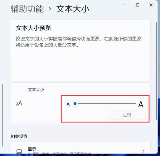 電腦的字體大小怎么改(電腦如何改字體的大小)