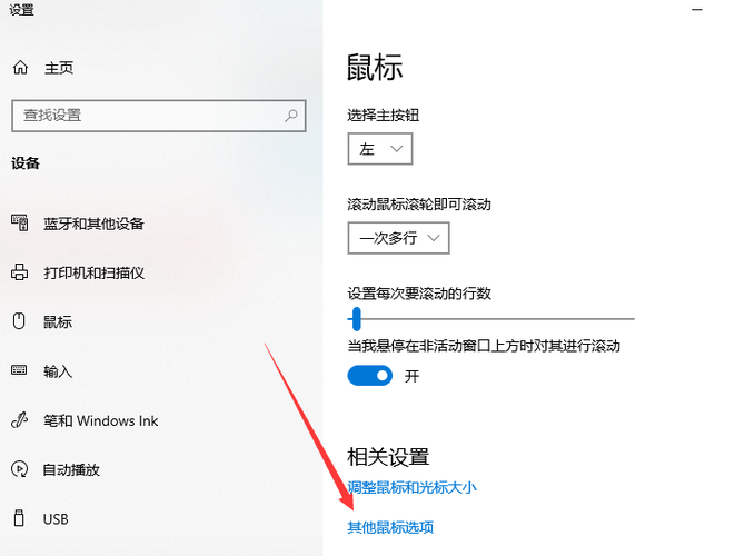電腦怎么調(diào)鼠標(biāo)(電腦怎么調(diào)鼠標(biāo)大小)