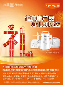 九陽(yáng)豆?jié){機(jī)營(yíng)銷(xiāo)策劃促銷(xiāo)方案