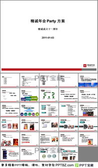 2017會(huì )策劃方案