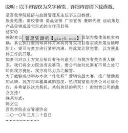 實戰(zhàn)銷售競賽策劃方案