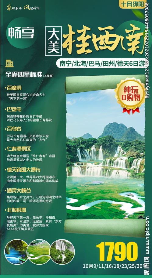 南寧市景區游策劃方案