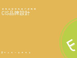餐飲公司cis設(shè)計和策劃方案