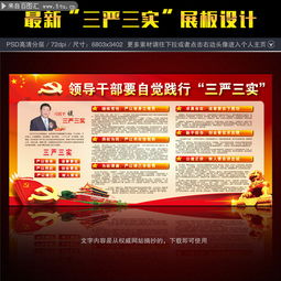 三嚴三實專題教育策劃方案
