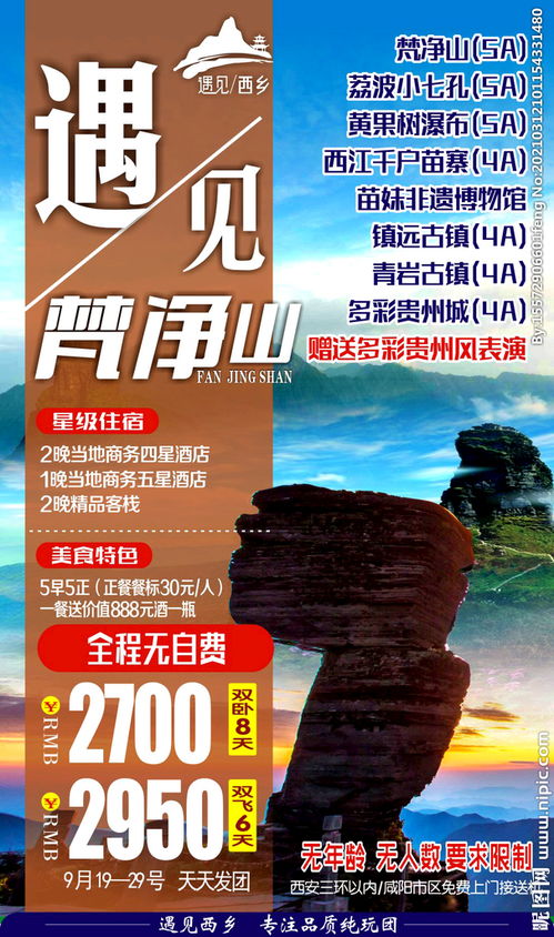 旅游景點廣告策劃方案