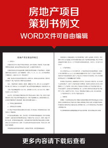 房地產(chǎn)活動策劃方案范文