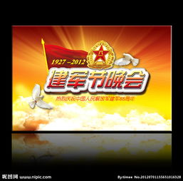 建軍節(jié)晚會策劃方案