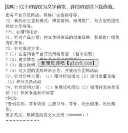網(wǎng)絡(luò)營銷方案策劃書冷鮮食品