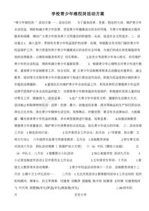青少活動策劃方案