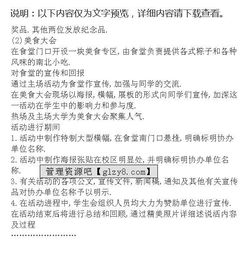 學生會大型活動策劃方案