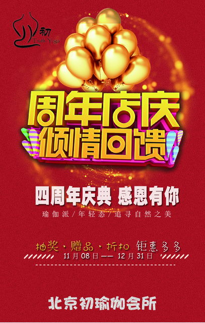 瑜伽店慶活動(dòng)策劃方案