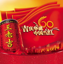 王老吉涼茶國慶促銷策劃方案