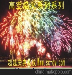 煙火晚會(huì)策劃方案