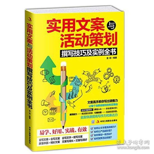 暢銷書活動(dòng)策劃方案