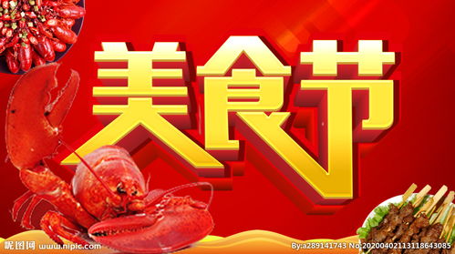 潮汕文化美食節(jié)活動(dòng)策劃方案