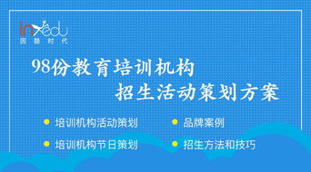 1對1教育機構(gòu)策劃方案