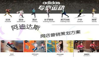 阿迪達斯?fàn)I銷策劃方案