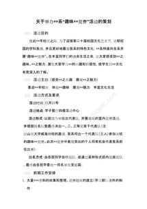 學(xué)校活動策劃方案模板