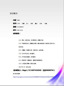 法國之旅的方案策劃書(shū)