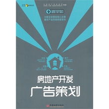 房地產開發(fā)前期策劃方案
